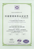 广州金睛检测ISO14001